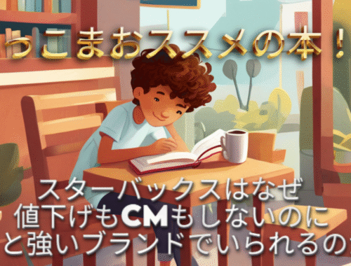 スターバックスはなぜ値下げもCMもしないのにずっと強いブランドでいられるのか？ ～こっこまの趣味ブログ～