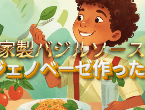 簡単手作りバジルソース