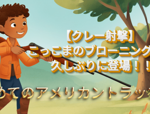 こっこまの趣味ブログ