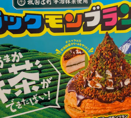 ブラックモンブランの画像