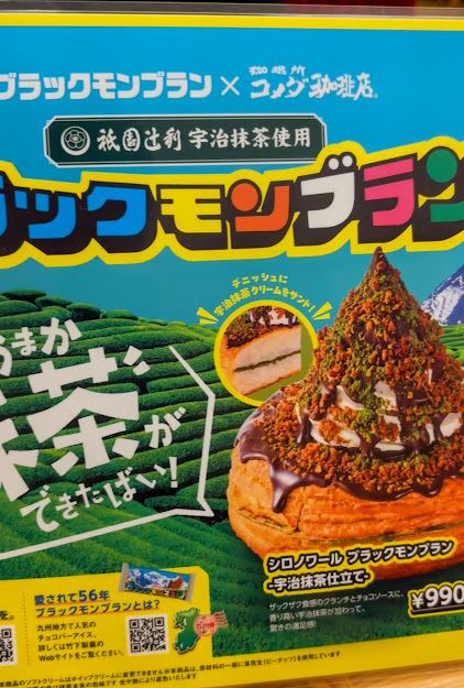 コメダコーヒーのブラックモンブランの画像