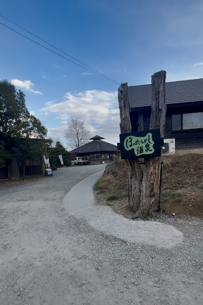 ほったらかし温泉の画像