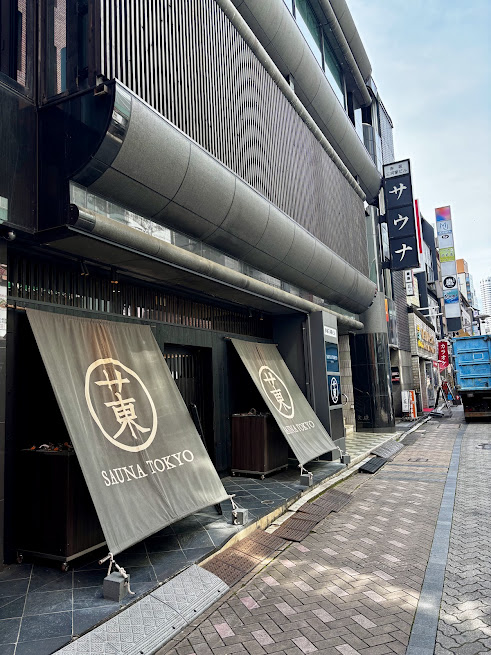 サウナ東京の画像
